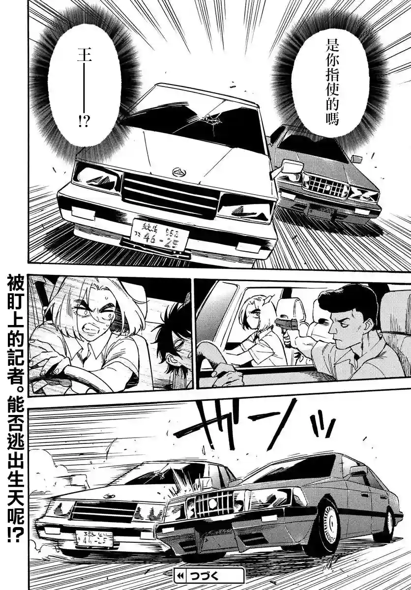 深灰的变色龙第14.1话