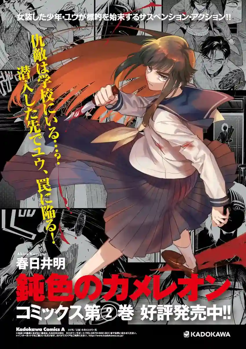 深灰的变色龙第14.1话