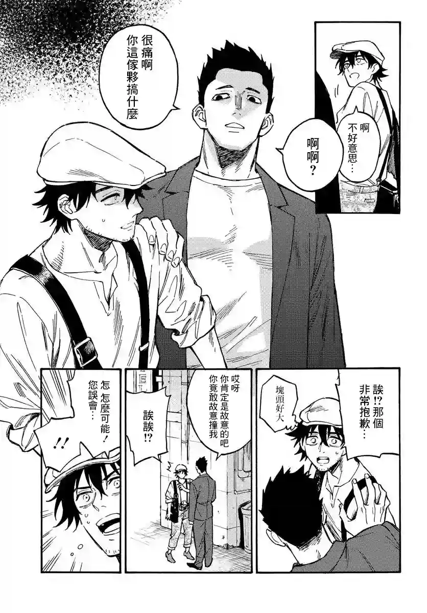 深灰的变色龙第14.1话