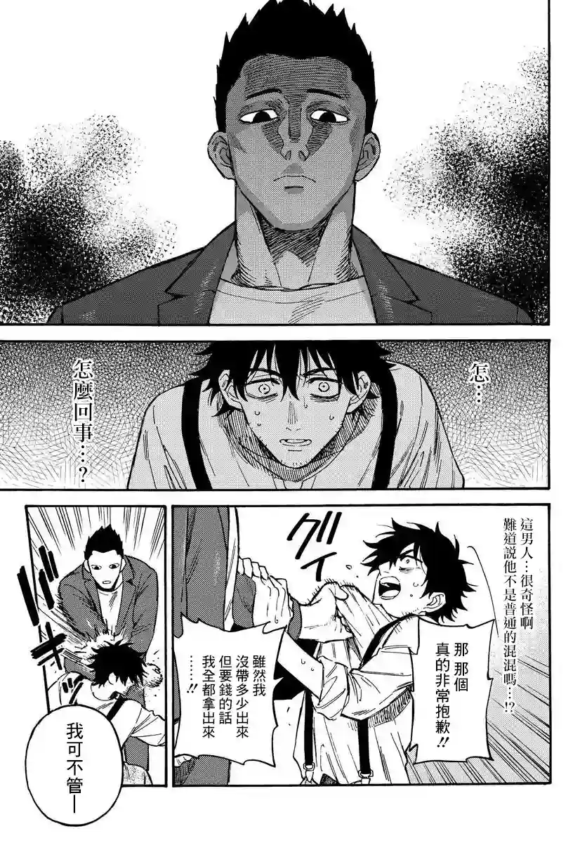 深灰的变色龙第14.1话