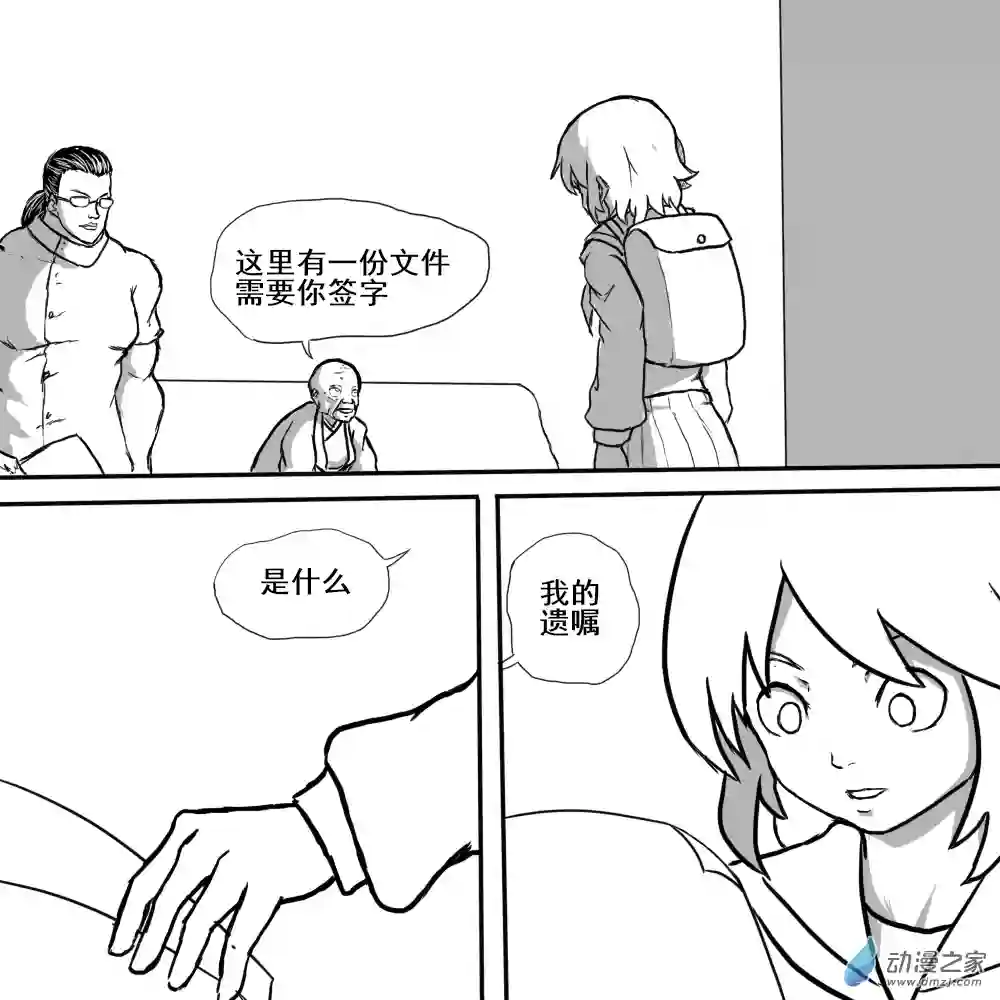 烈与德川养女的日常第01话 德川盺