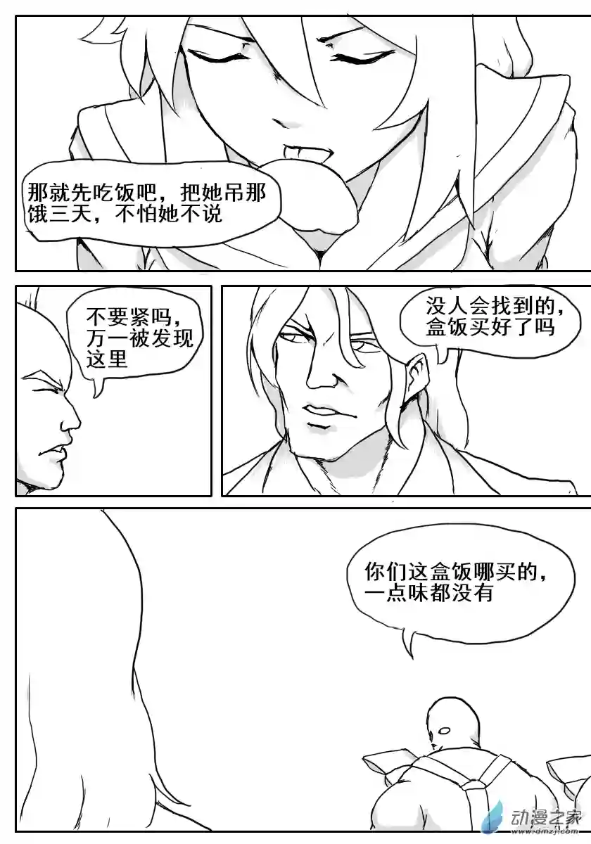 烈与德川养女的日常第06话 追击绑匪