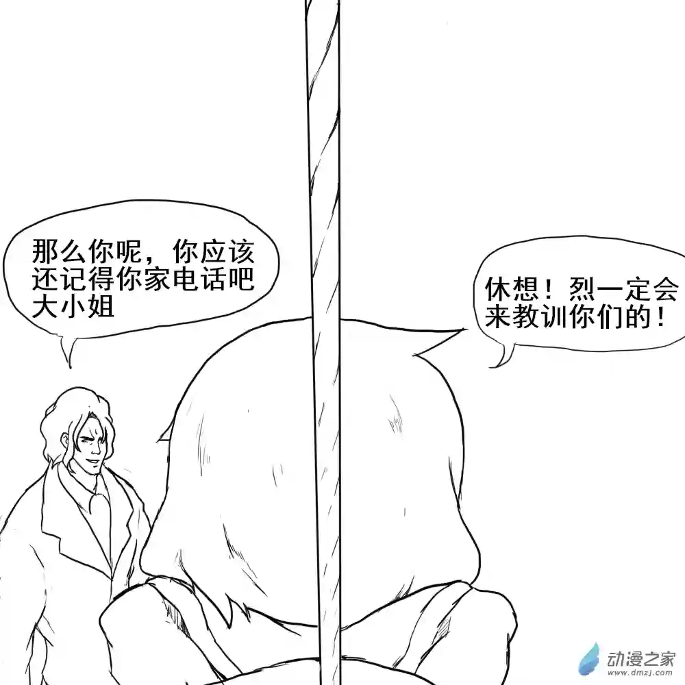 烈与德川养女的日常第06话 追击绑匪