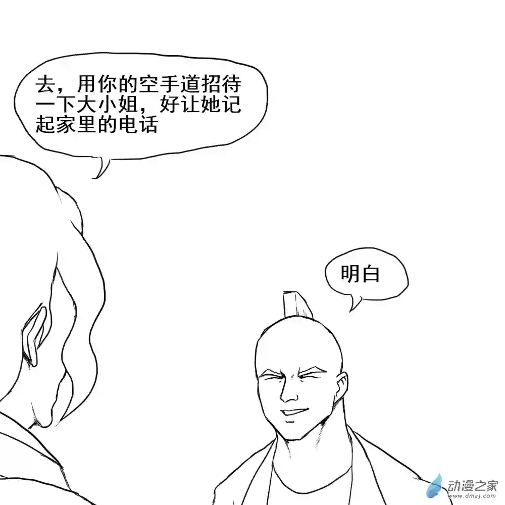 烈与德川养女的日常第06话 追击绑匪