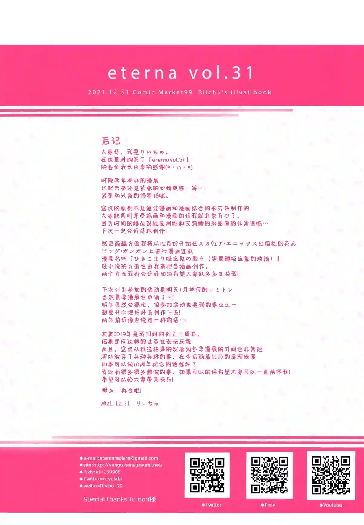 (C99)eterna Vol.31全一卷