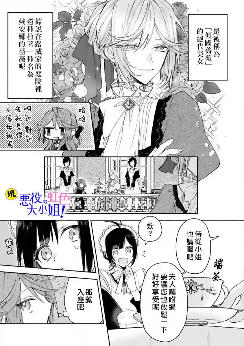 原反派千金几度轮回欲从王子大人身边逃离第02话