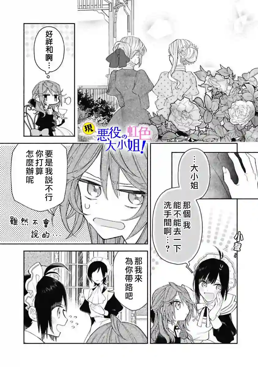 原反派千金几度轮回欲从王子大人身边逃离第02话