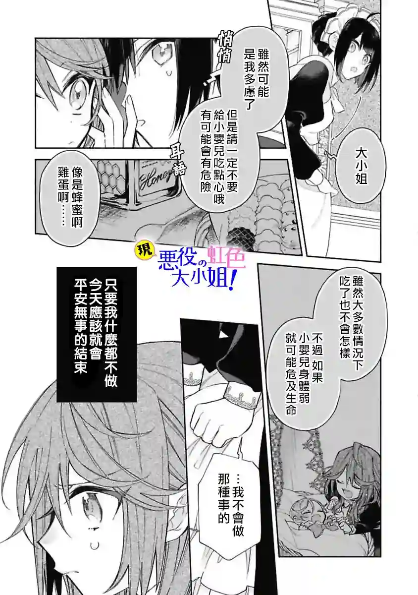 原反派千金几度轮回欲从王子大人身边逃离第02话