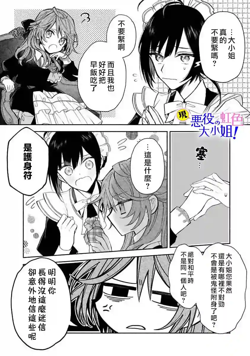 原反派千金几度轮回欲从王子大人身边逃离第02话