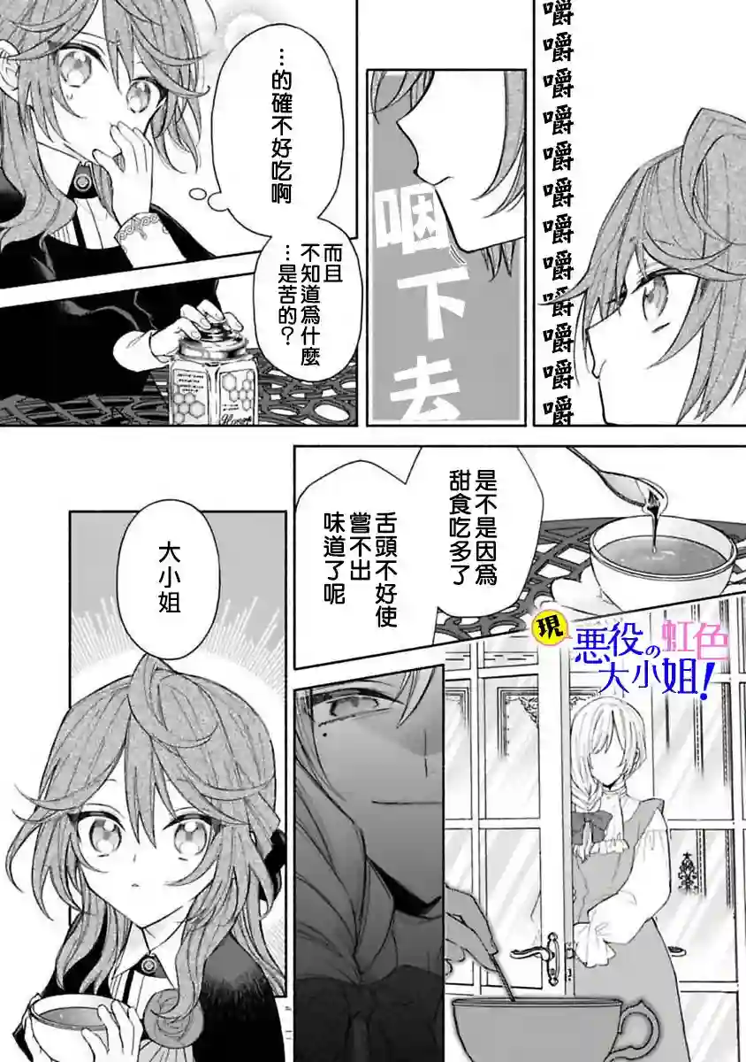 原反派千金几度轮回欲从王子大人身边逃离第02话