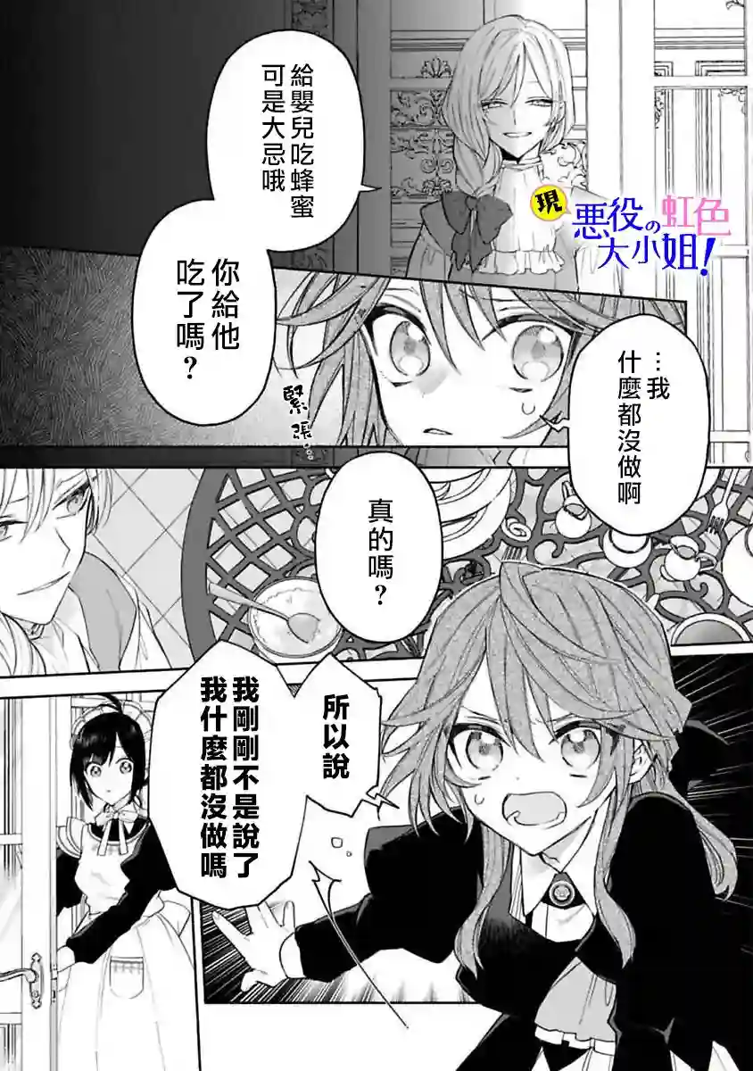 原反派千金几度轮回欲从王子大人身边逃离第02话