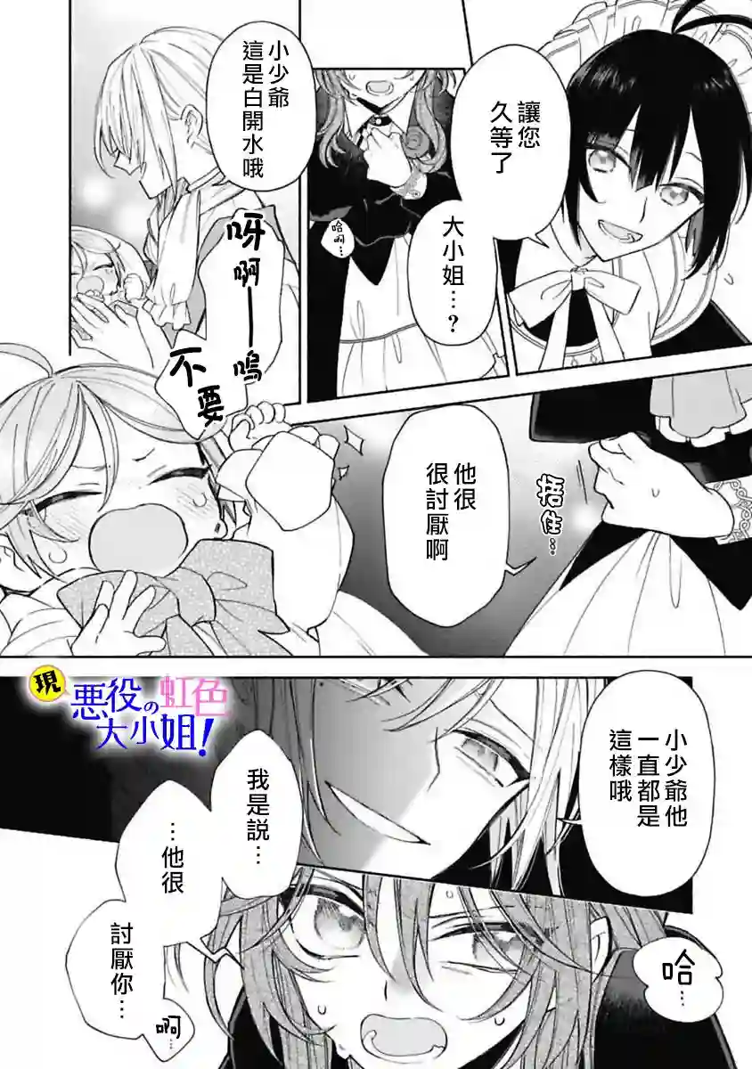 原反派千金几度轮回欲从王子大人身边逃离第02话