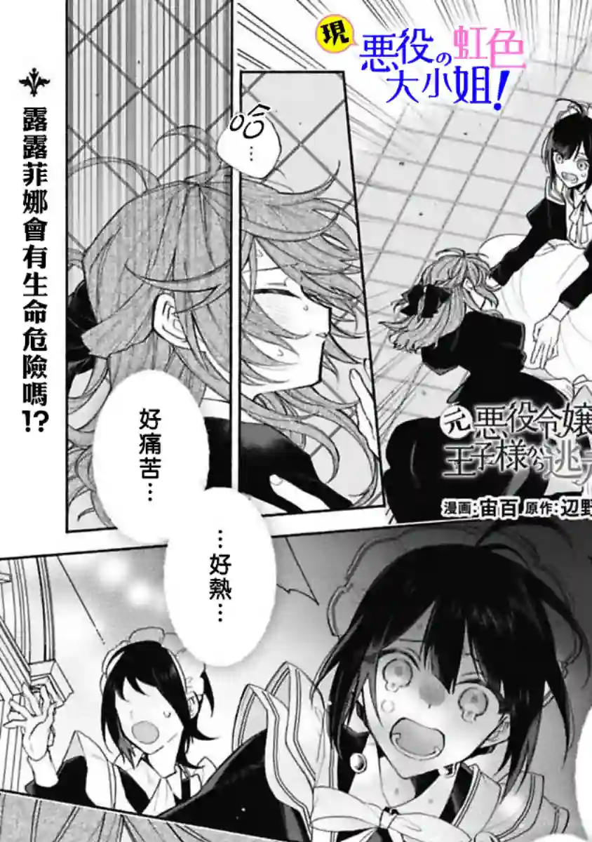 原反派千金几度轮回欲从王子大人身边逃离第03话