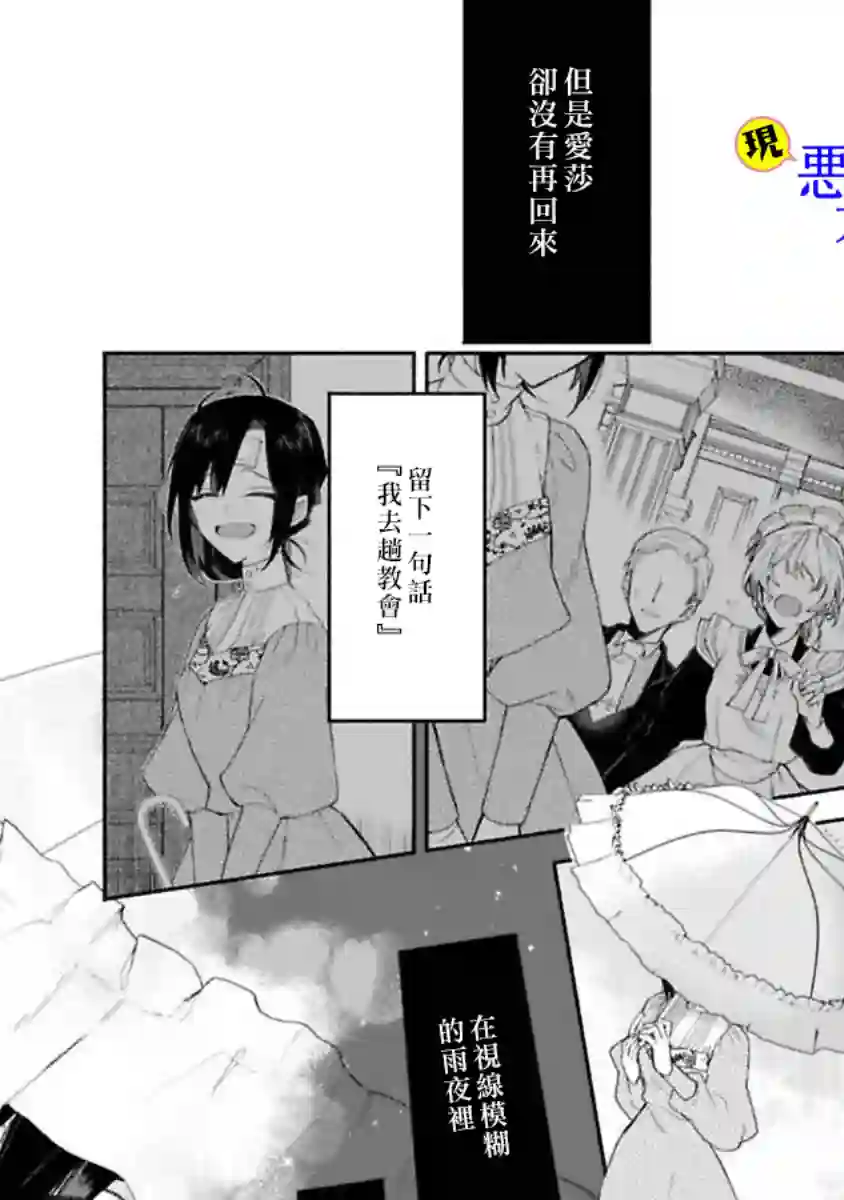原反派千金几度轮回欲从王子大人身边逃离第03话