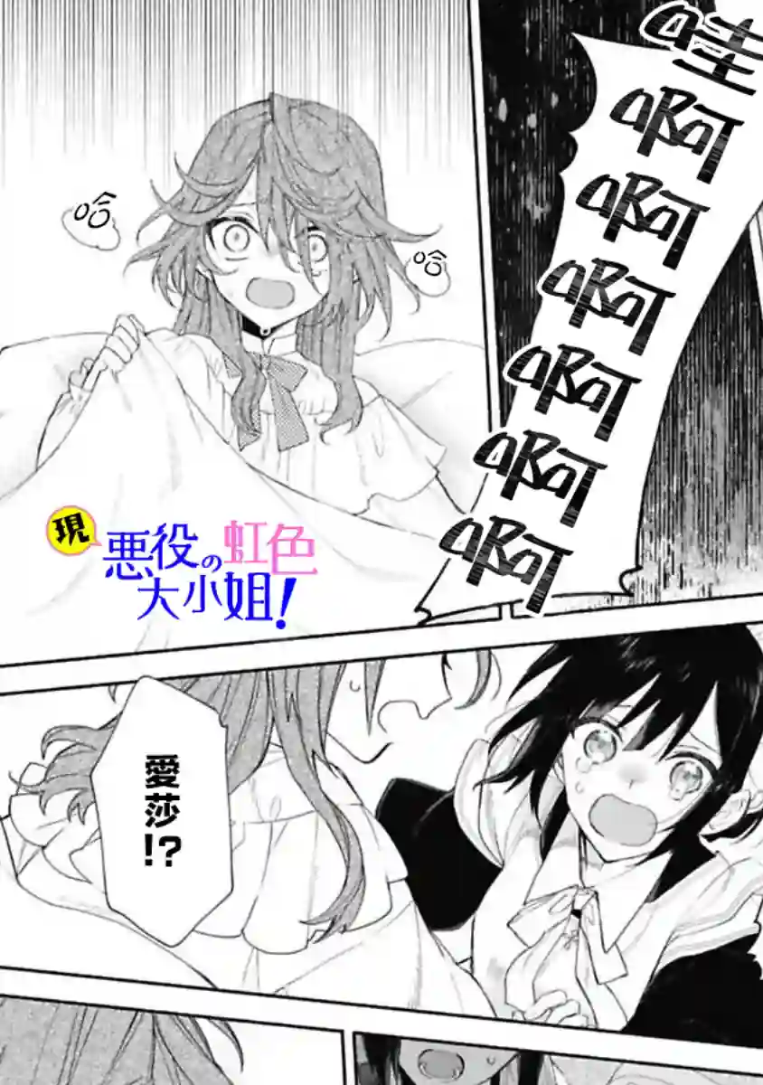 原反派千金几度轮回欲从王子大人身边逃离第03话