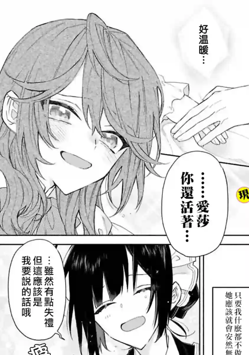原反派千金几度轮回欲从王子大人身边逃离第03话