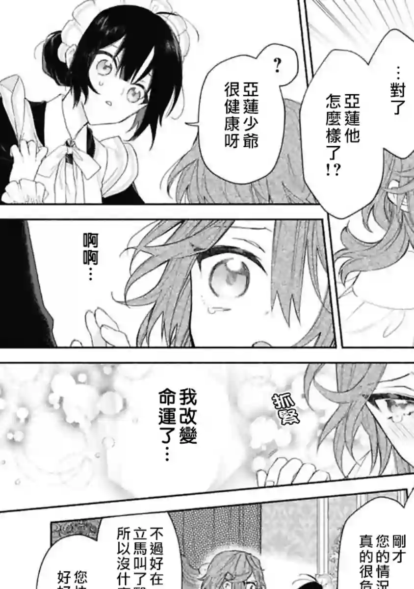 原反派千金几度轮回欲从王子大人身边逃离第03话
