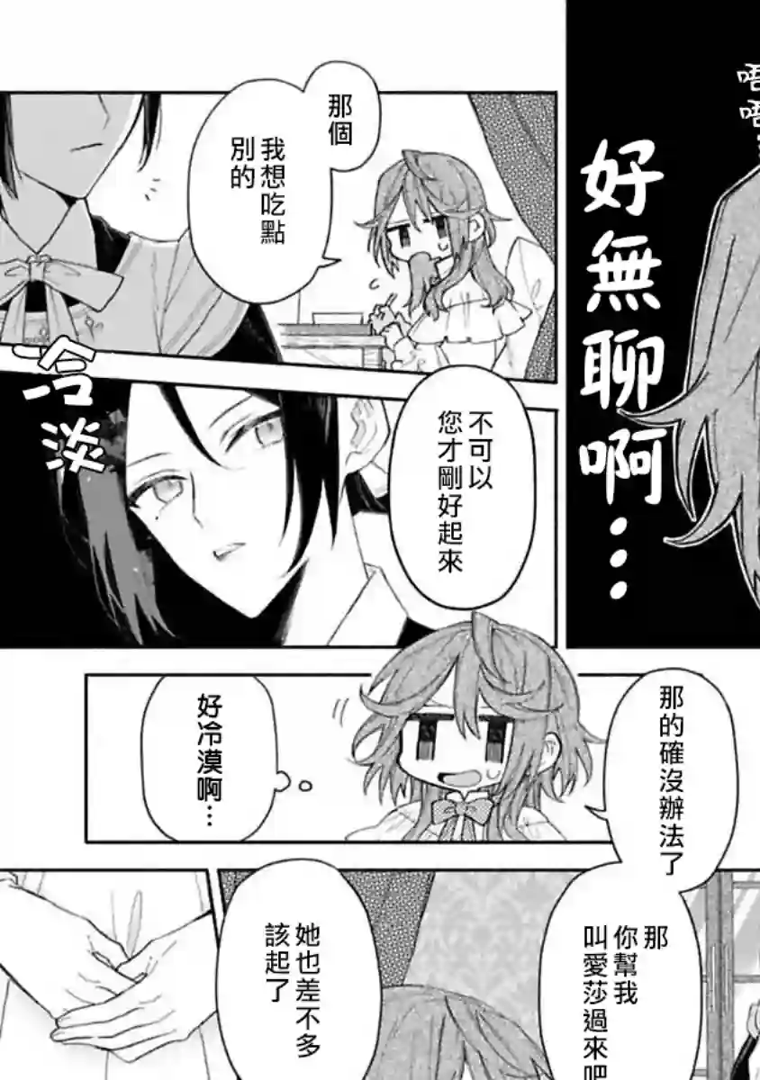 原反派千金几度轮回欲从王子大人身边逃离第03话