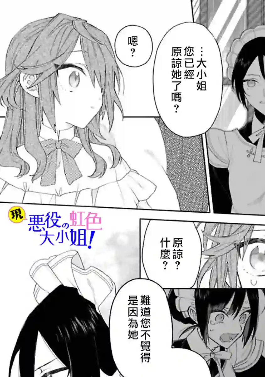 原反派千金几度轮回欲从王子大人身边逃离第03话