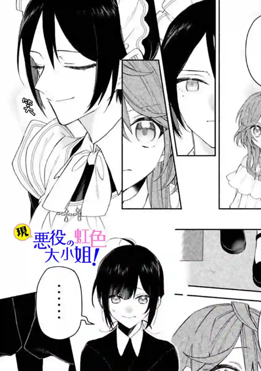 原反派千金几度轮回欲从王子大人身边逃离第03话
