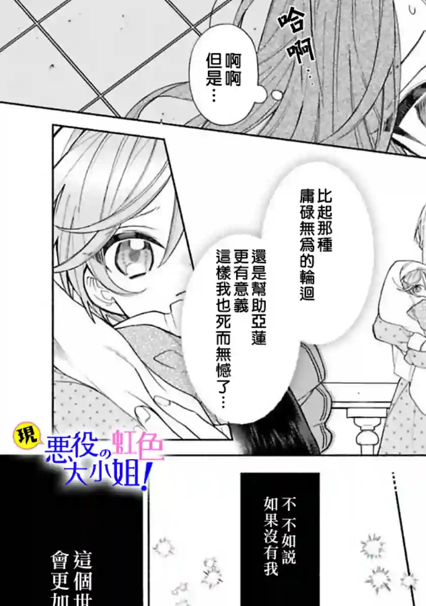 原反派千金几度轮回欲从王子大人身边逃离第03话