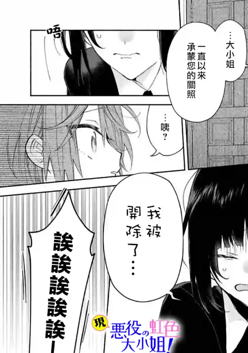 原反派千金几度轮回欲从王子大人身边逃离第03话