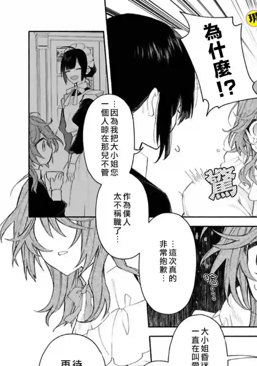 原反派千金几度轮回欲从王子大人身边逃离第03话