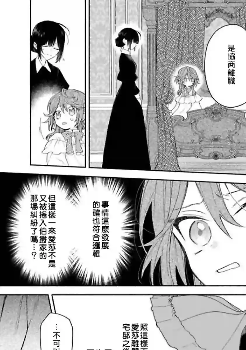 原反派千金几度轮回欲从王子大人身边逃离第03话