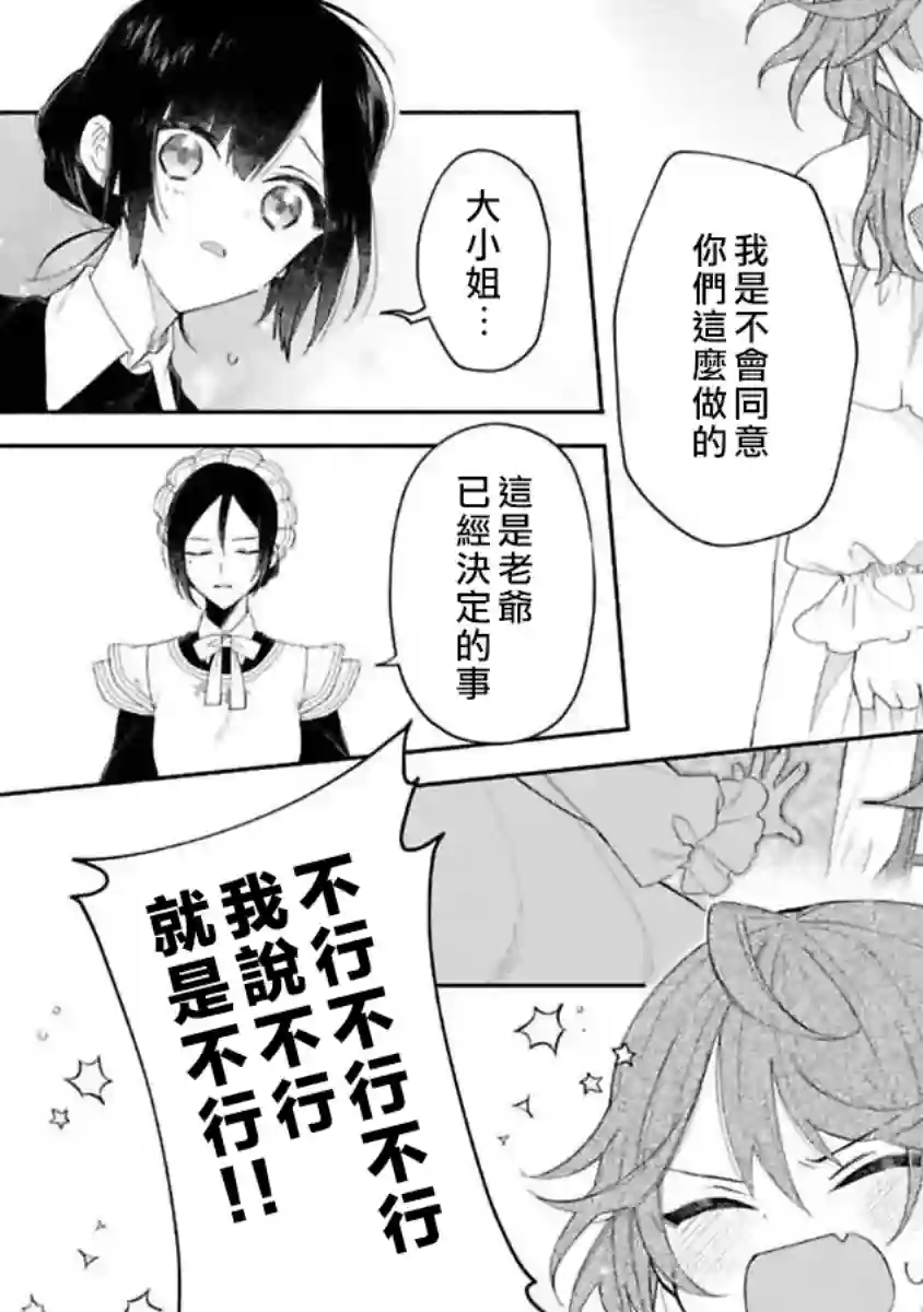 原反派千金几度轮回欲从王子大人身边逃离第03话