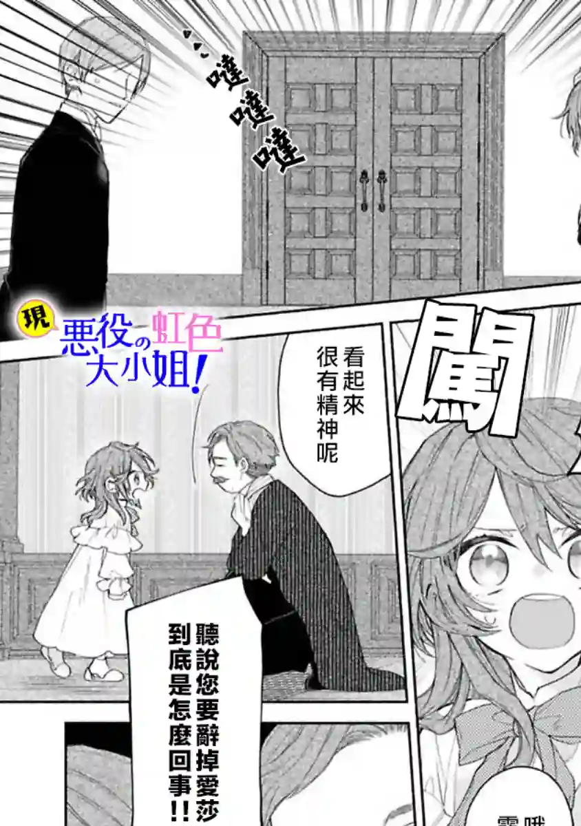原反派千金几度轮回欲从王子大人身边逃离第03话