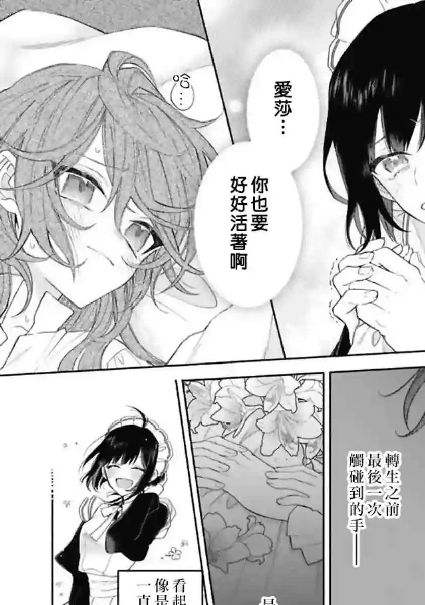 原反派千金几度轮回欲从王子大人身边逃离第03话