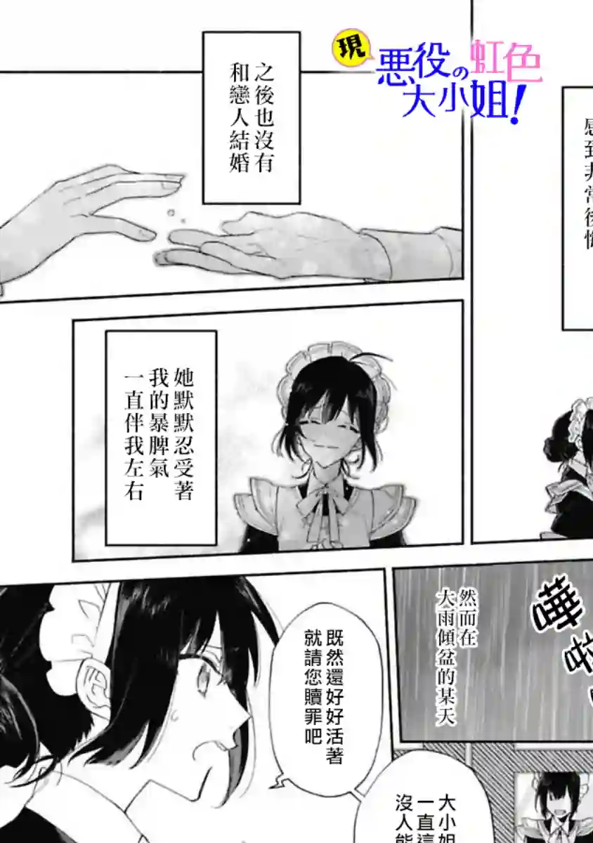 原反派千金几度轮回欲从王子大人身边逃离第03话