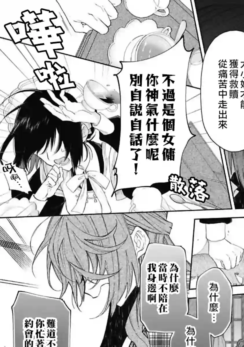 原反派千金几度轮回欲从王子大人身边逃离第03话