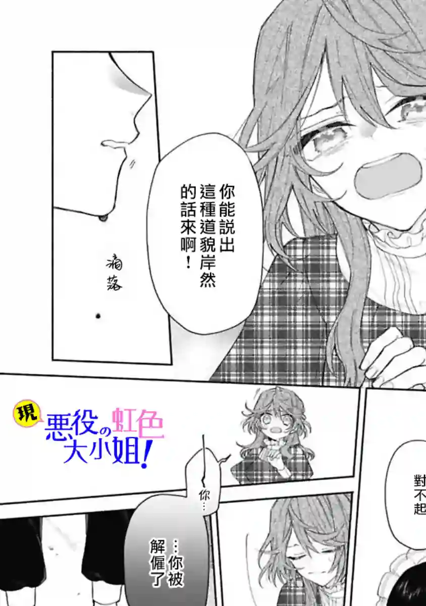 原反派千金几度轮回欲从王子大人身边逃离第03话