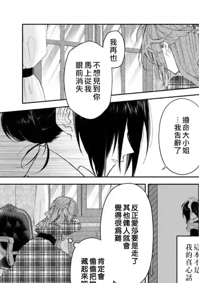 原反派千金几度轮回欲从王子大人身边逃离第03话