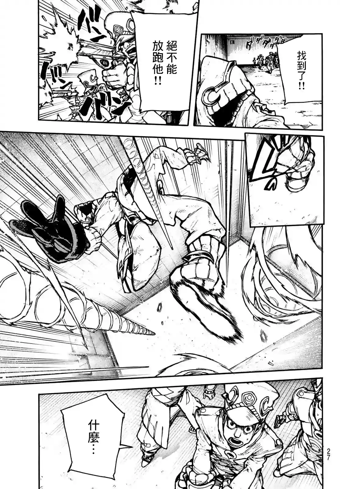 废渊战鬼第01话