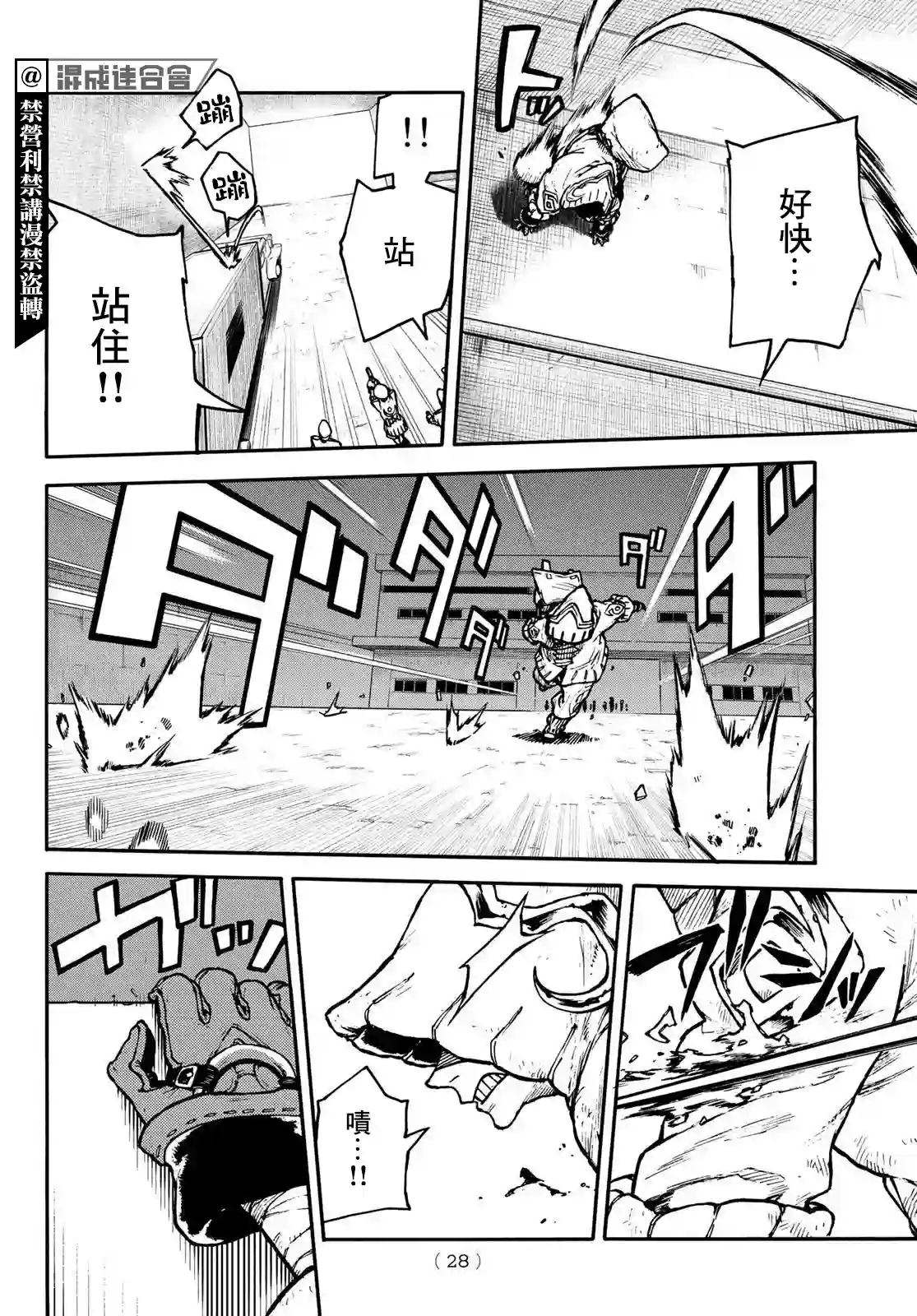 废渊战鬼第01话