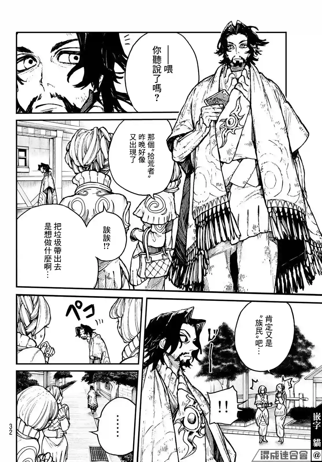 废渊战鬼第01话