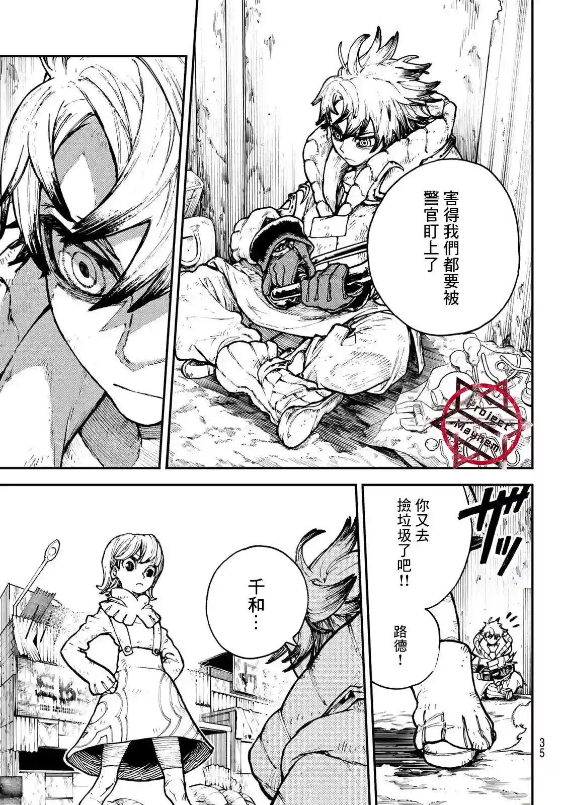 废渊战鬼第01话