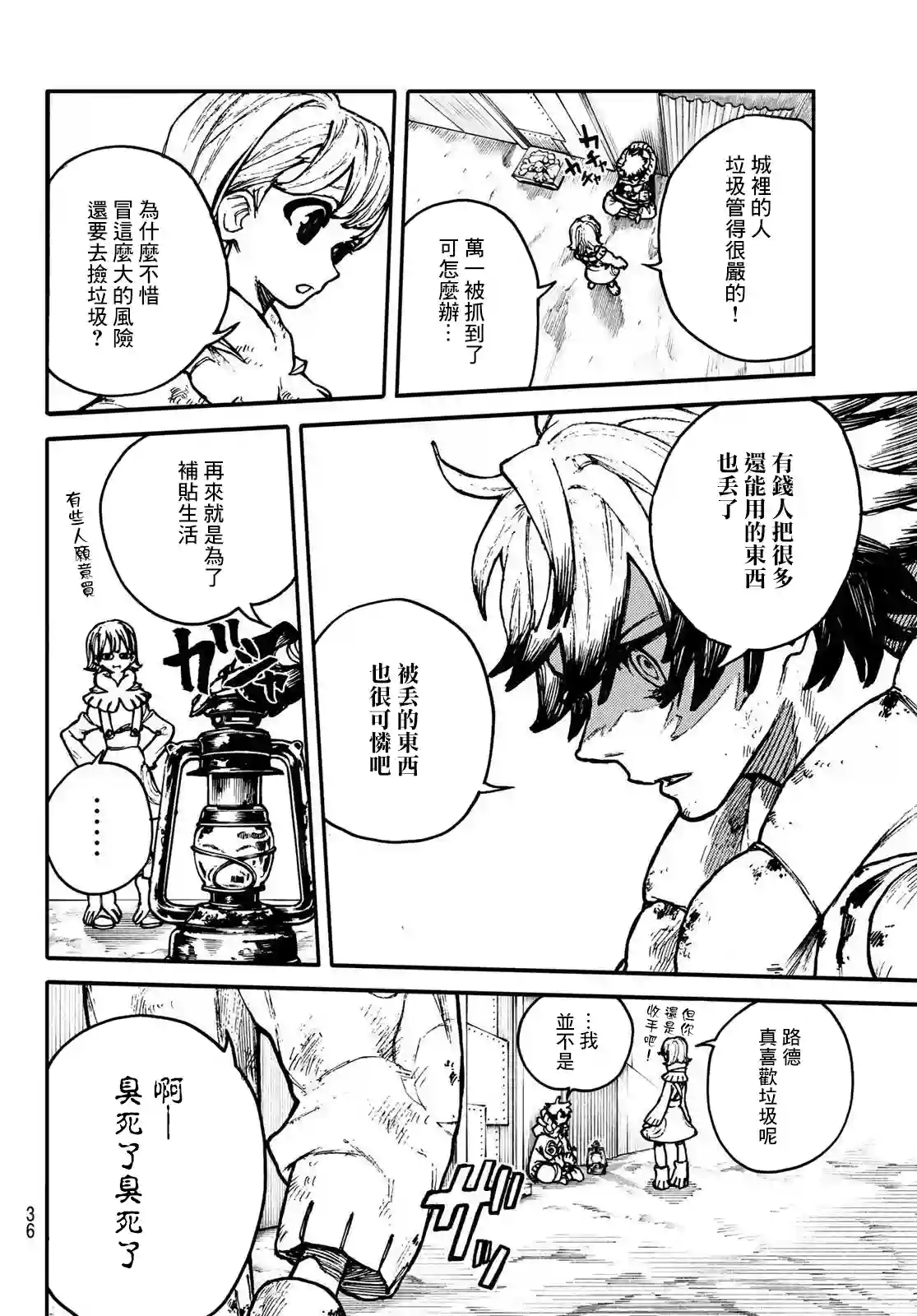 废渊战鬼第01话