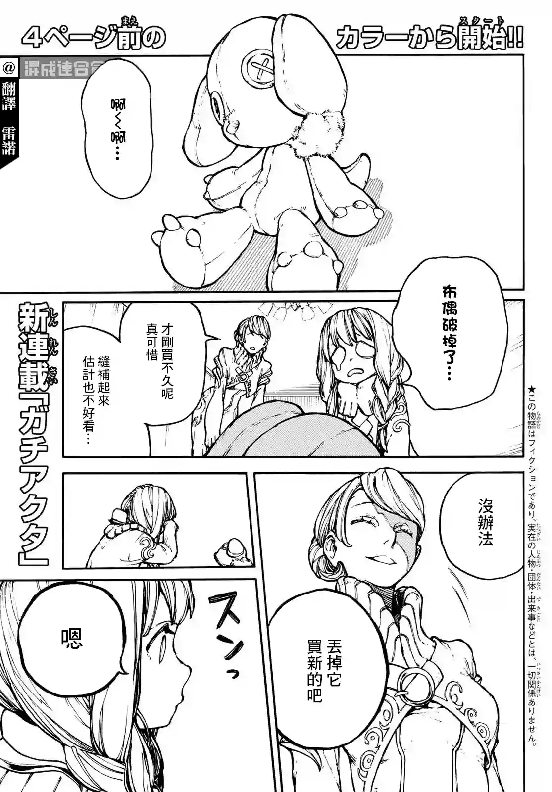 废渊战鬼第01话