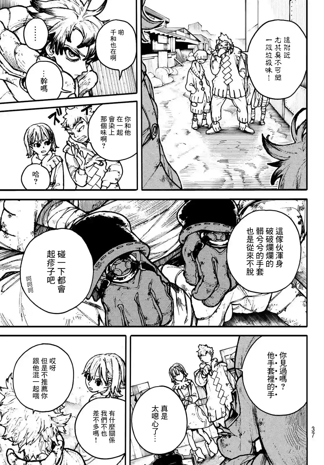 废渊战鬼第01话