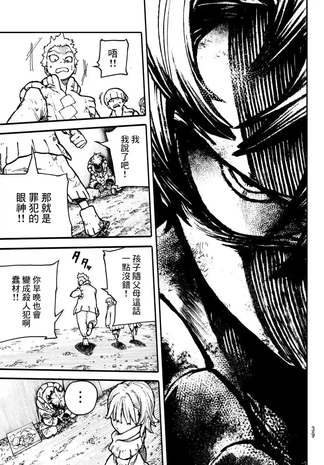 废渊战鬼第01话