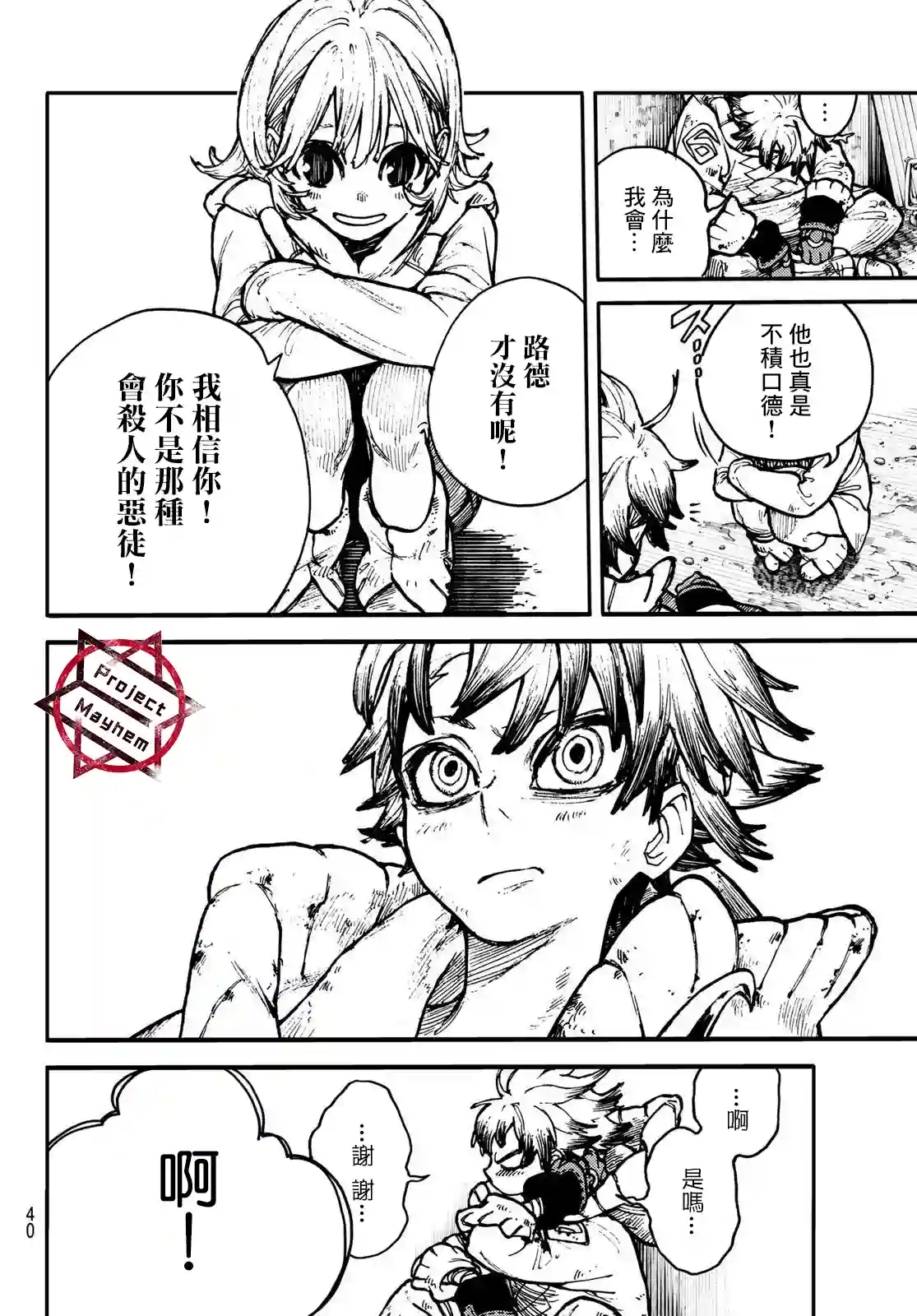 废渊战鬼第01话