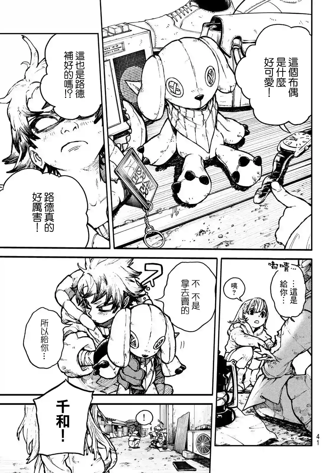 废渊战鬼第01话