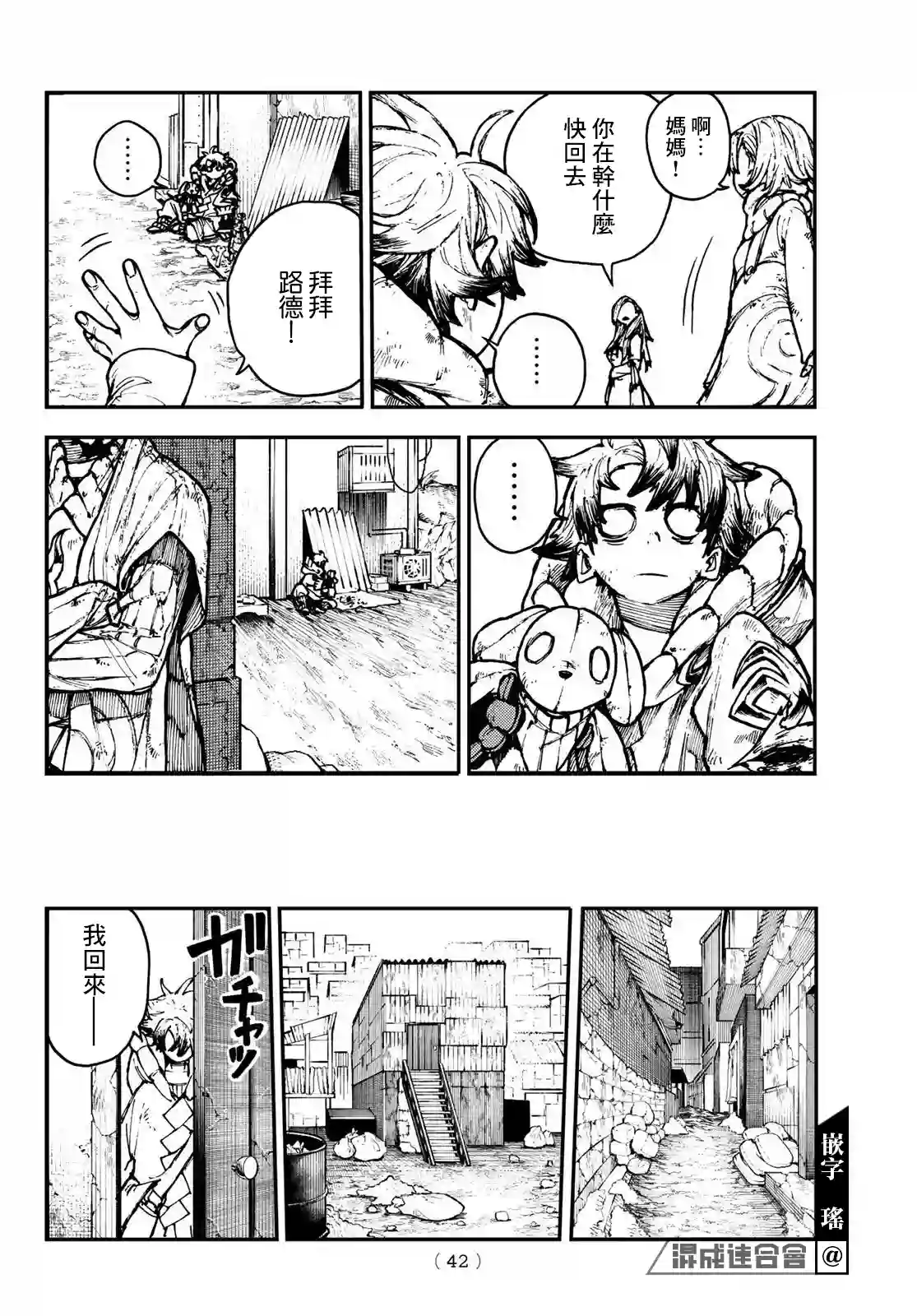 废渊战鬼第01话