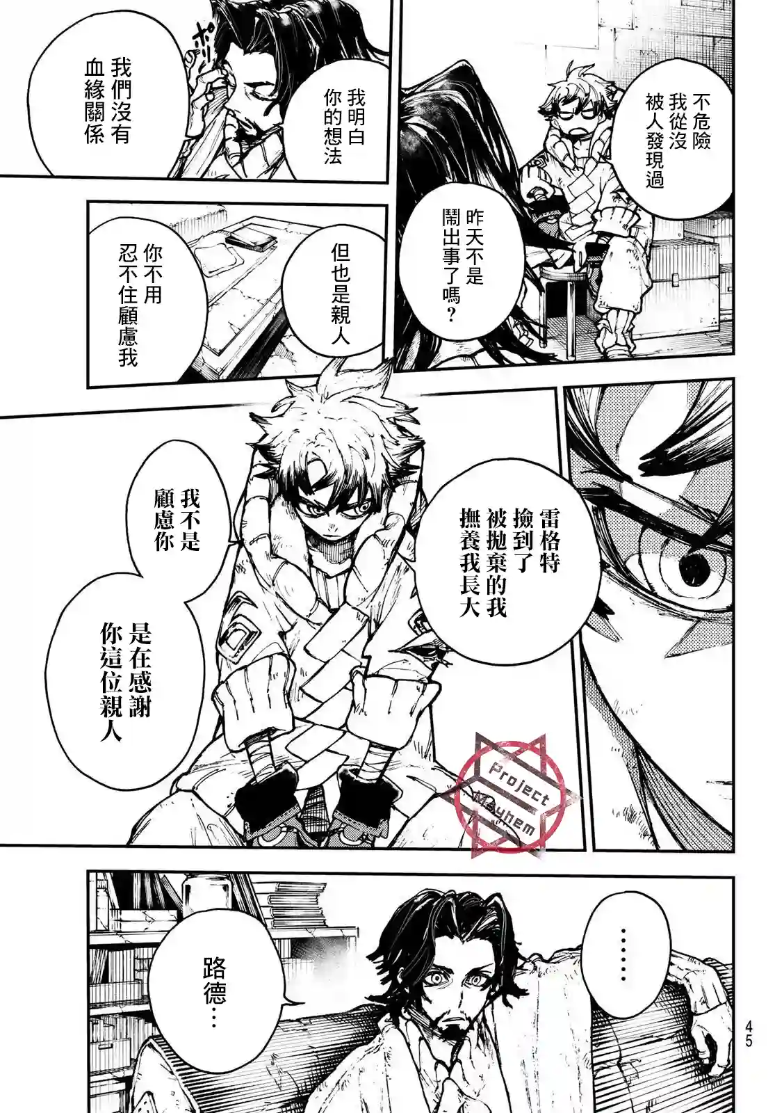 废渊战鬼第01话