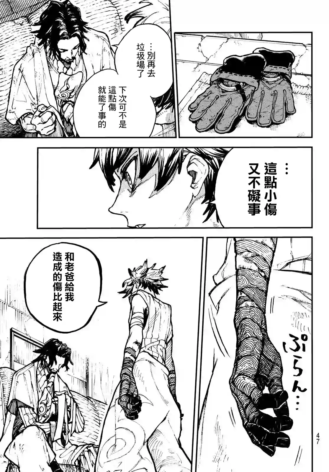 废渊战鬼第01话