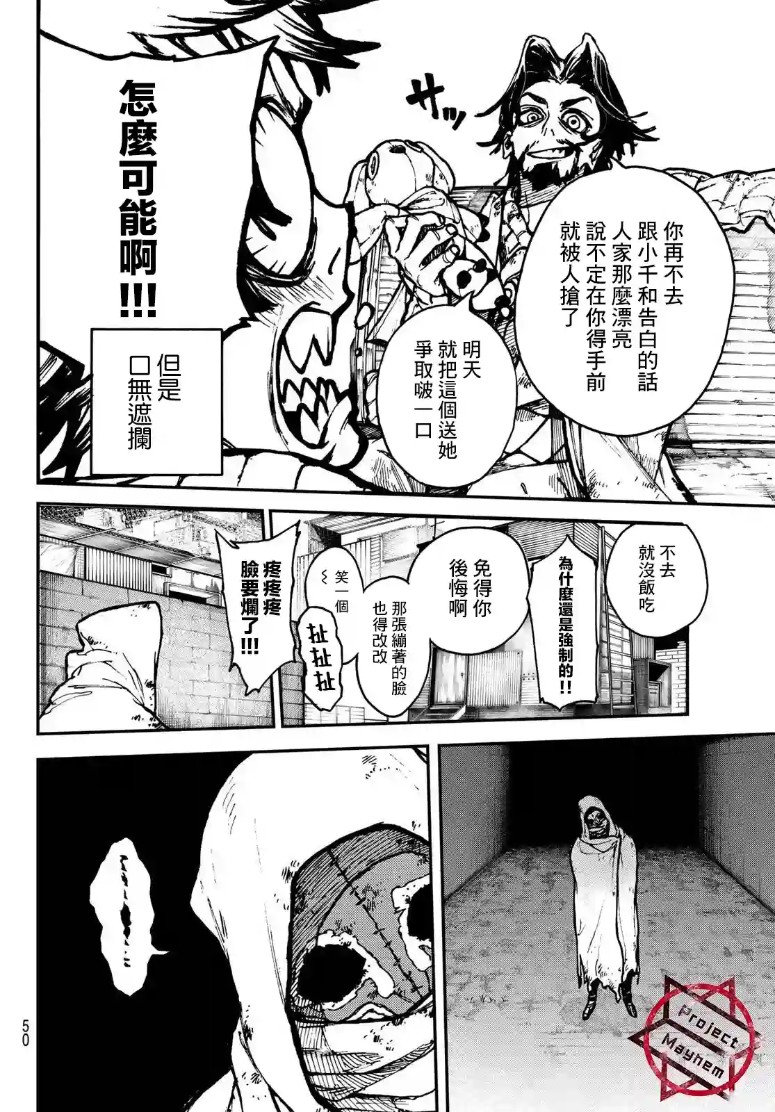 废渊战鬼第01话