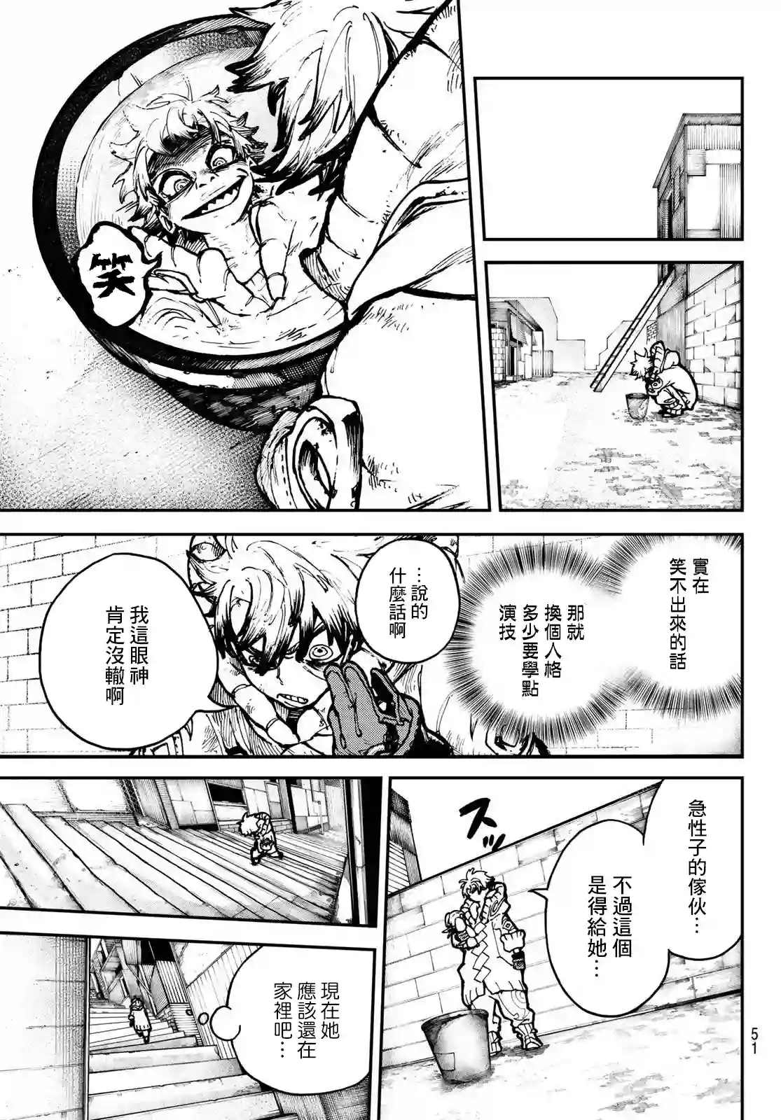 废渊战鬼第01话